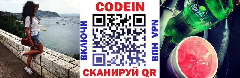 Codein Purple Drank  Купить  Волгореченск 